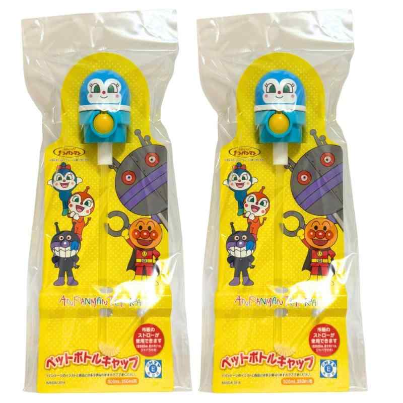 【2個セット】アンパン マンミュージアム ペットボトルキャップ ストローキャップ コキンちゃん(3)