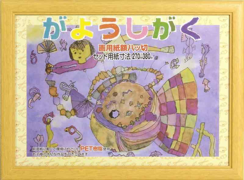 イワタ 額縁 画用紙額 八つ切り 木製 PICTURE_FRAME