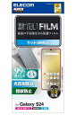 エレコム Galaxy S24 SC-51E フィルム マット 反射防止 アンチグレア 指紋認証 指紋防止 ハードコート加工
