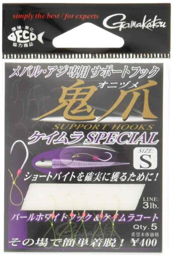 がまかつ(Gamakatsu) メバル/アジ 専用アシストフック 鬼爪 ケイムラスペシャル ジグヘッド用サポートフック【鈎自体がバイト・マーカーに】アジング メバリング キャロライナ スプリットシ がまかつ(Gamakatsu) メバル/アジ 専用アシストフック 鬼爪 ケイムラスペシャル ジグヘッド用サポートフック【鈎自体がバイト・マーカーに】アジング メバリング キャロライナ スプリットシ