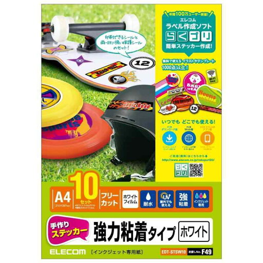 手作りステッカー(A4 ホワイト) 手作りステッカー(A4 ホワイト)