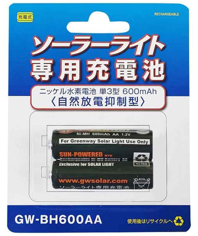 GWSOLAR【ニッケル水素充電池 / 単3形 900mAh 4本セット・ソーラーライト交換用】自然放電抑制型 充電池 GWソーラー(型番:GW-BH900(AA,4P/S)