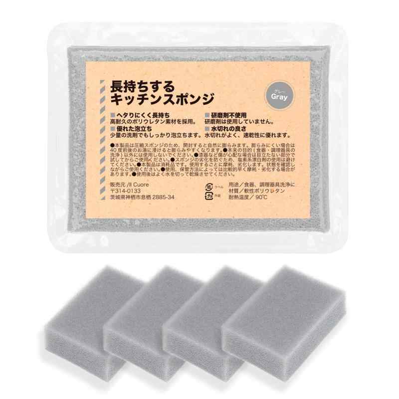 ILCUORE 長持ちするキッチンスポンジ〈4個セット／グレー〉 ヘタりにくく長持ち/もっちり泡立ち/水切れ..