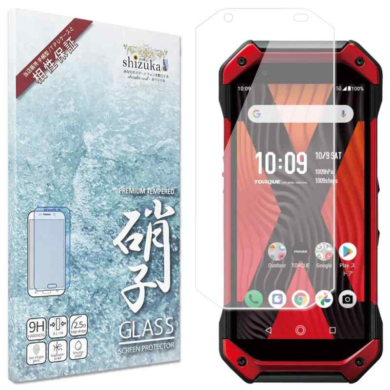 シズカウィル TORQUE 5G 用 ガラスフィルム 強化ガラス 保護フィルム フィルム KYG01 用 液晶保護フィ..