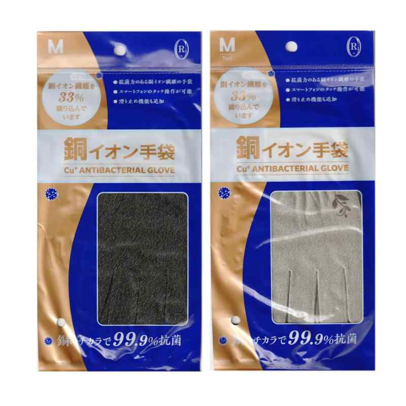 スタジオ・エヌ 銅イオン抗菌手袋 ウイルスから手を守る 感染経路 細菌減少率99.9% 【銅イオン含有率33%】ブラック＆グレー 各1双入