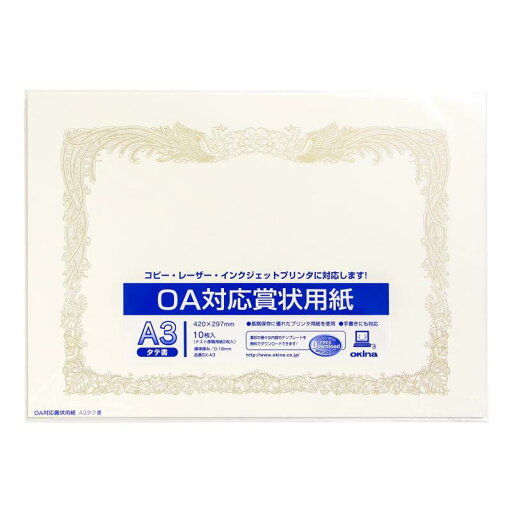 オキナ OA対応賞状用紙 SX-A3 オキナ OA対応賞状用紙 SX-A3