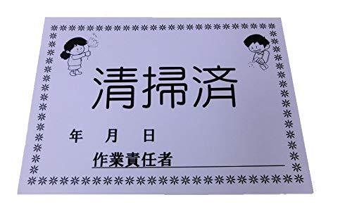 清掃済みシート(100枚)CSS-1 専用クリアケース入り A4/B5【業務用 清掃済みラベルシート 掃除後 ホテルや旅館などに】 清掃済みシート(100枚)CSS-1 専用クリアケース入り A4/B5【業務用 清掃済みラベルシート 掃除後 ホテルや旅館などに】
