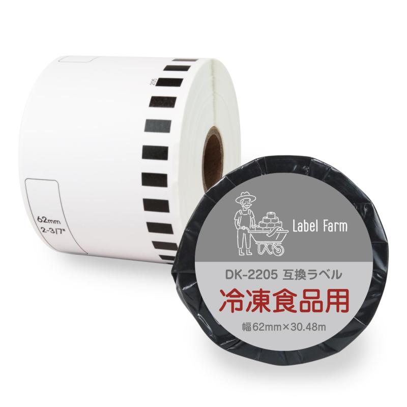 【ラベルファーム】冷凍食品用 DK-2205 長尺紙テープ ブラザー対応 DKテープ 互換ラベル用紙 文具用品 ..