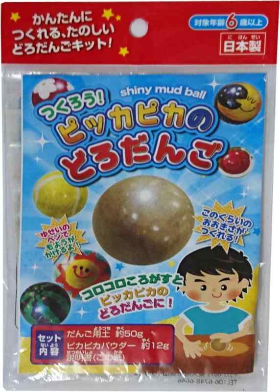 日本パール つくろう ピッカピカのどろだんごキット (だんご用土約50g、ピカピカパウダー約12g、説明書..