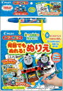 スイスイおえかき 何回でもぬれる ぬりえ トーマス (NEW)(3)