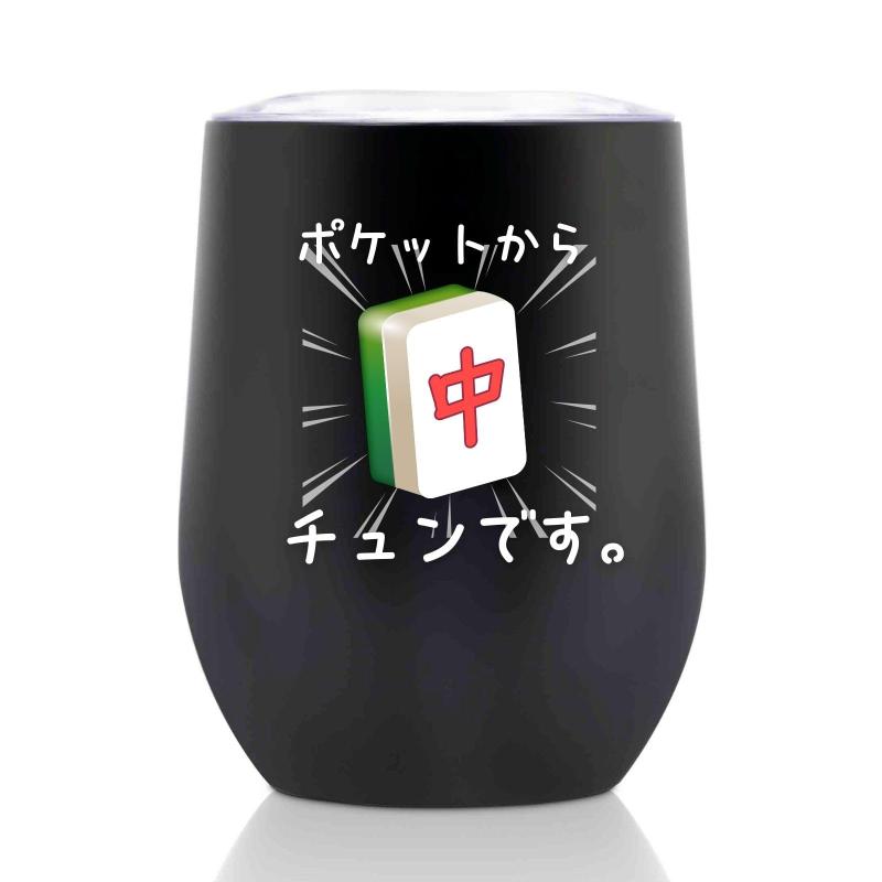 麻雀 グッズ ステンレスタンブラー ふた付き 保温保冷 真空断熱 人気 かわいい 麻雀プレゼント 350ml ..