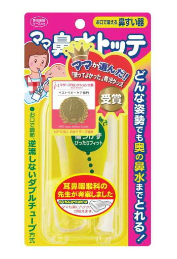 丹平製薬 ママ鼻水トッテ (0歳から対象) 耳鼻科の先生が考案した、お口で吸うタイプの鼻すい器 丹平製薬 ママ鼻水トッテ (0歳から対象) 耳鼻科の先生が考案した、お口で吸うタイプの鼻すい器