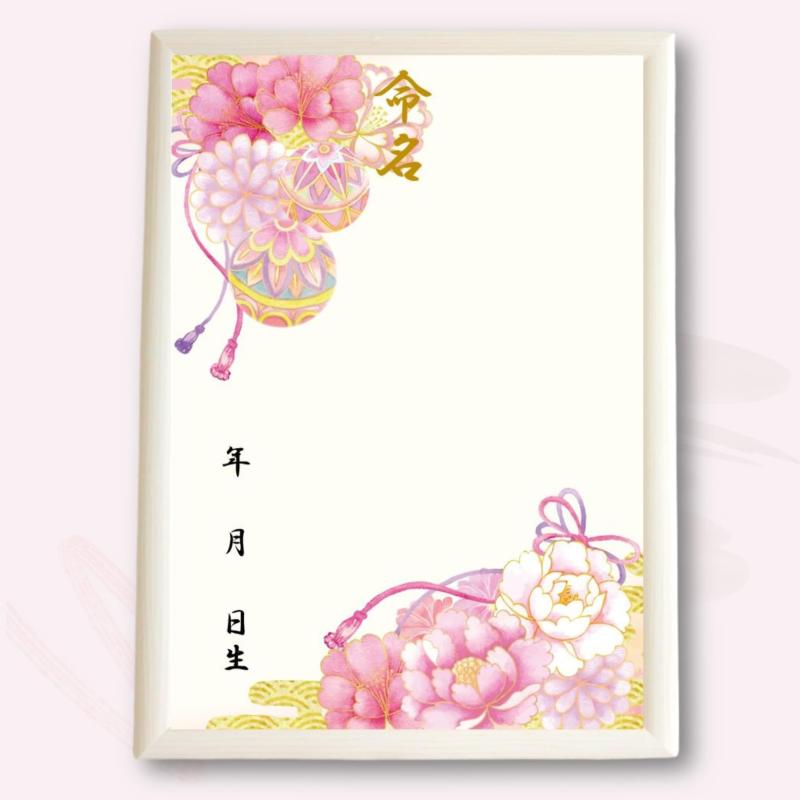 【命名紙セット】A4和風命名用紙 2枚入り 華やか和柄 命名紙 命名式 お七夜 縁起の良い牡丹 出産祝い ..