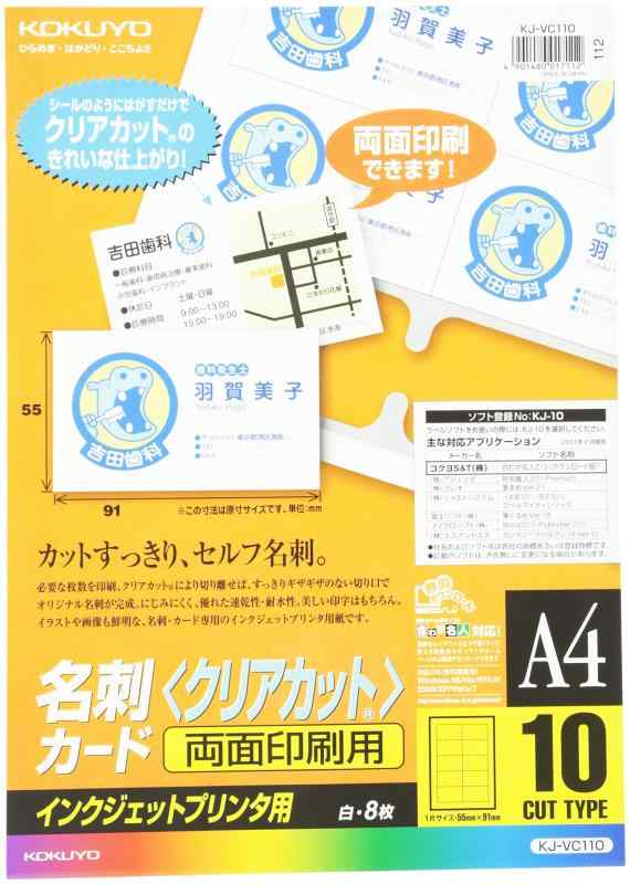 コクヨ インクジェット 名刺カード クリアカット