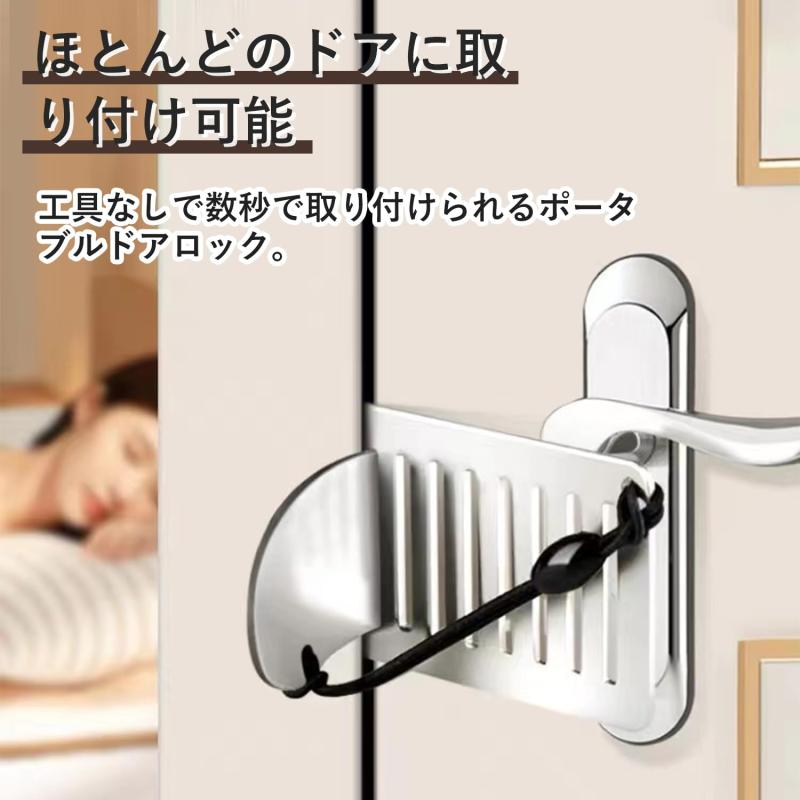 ドアノブ ロック 安全ロックドアストッパー ポータブル ドアロック 調整可能な安全強化ロック機構、穴あけ不要、家庭、ホテル、アパートなどに適しています