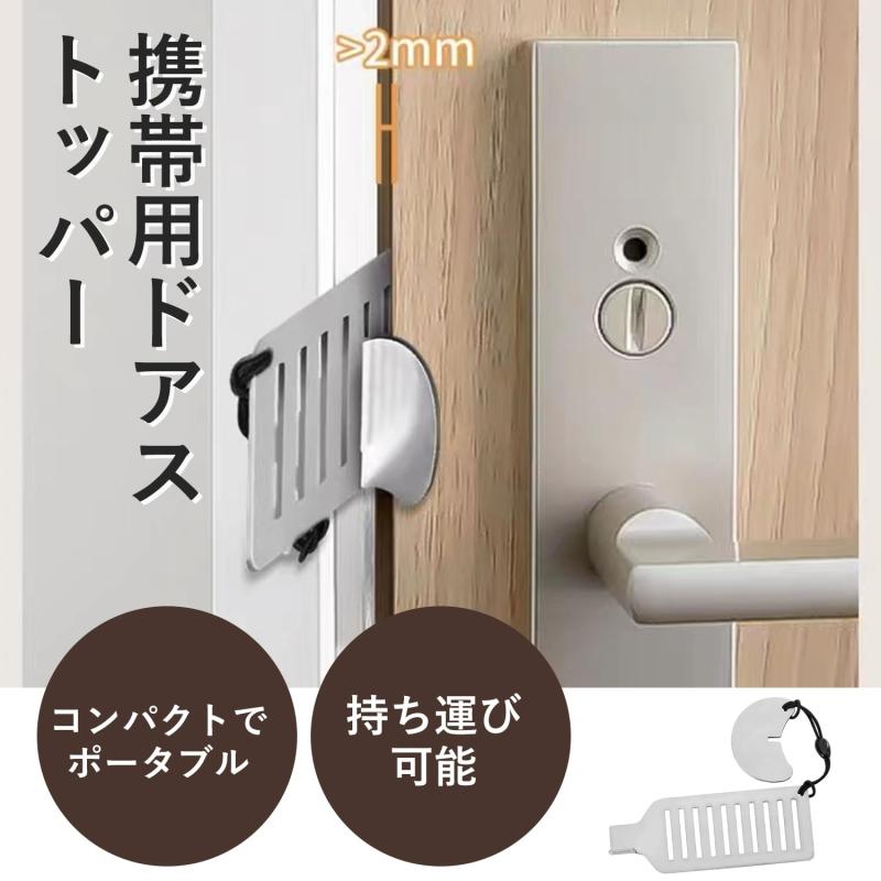 ドアノブ ロック 安全ロックドアストッパー ポータブル ドアロック 調整可能な安全強化ロック機構、穴あけ不要、家庭、ホテル、アパートなどに適しています