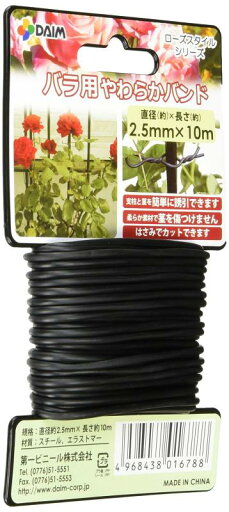 DAIM バラ用やわらかバンド クロケイ 2.5×10m バラ ばら 薔薇 クレマチス 庭 ガーデニング ガーデン つる性植物 DAIM バラ用やわらかバンド クロケイ 2.5×10m バラ ばら 薔薇 クレマチス 庭 ガーデニング ガーデン つる性植物