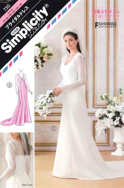 サン・プランニング 型紙・パターン シンプリシティ ブライダルドレス 730