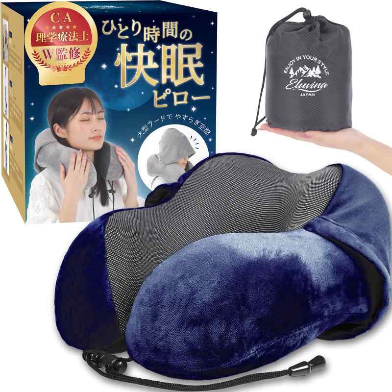 【理学療法士&amp;CA監修】ネックピロー 低反発 トラベルピロー 飛行機 旅行用 首枕 丸洗い可 3点セッ..
