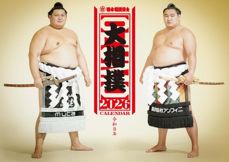 令和八年 大相撲カレンダー 2026年版 令和8年 壁掛けカレンダー