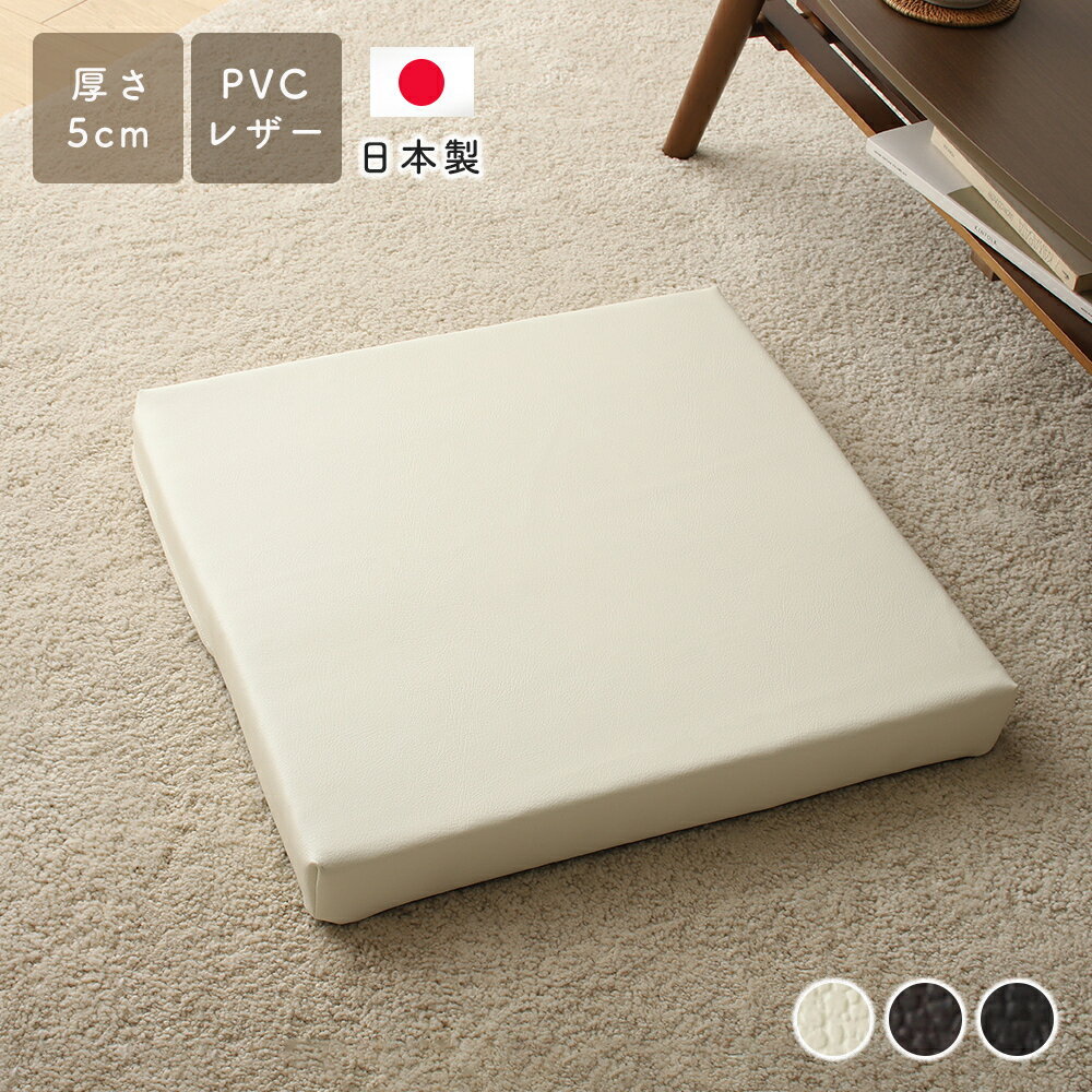 【関東エリア限定！5%OFFクーポン 11/21 11:00～11/25 23:59】『日本製』クッション 座布団 ソファクッ..
