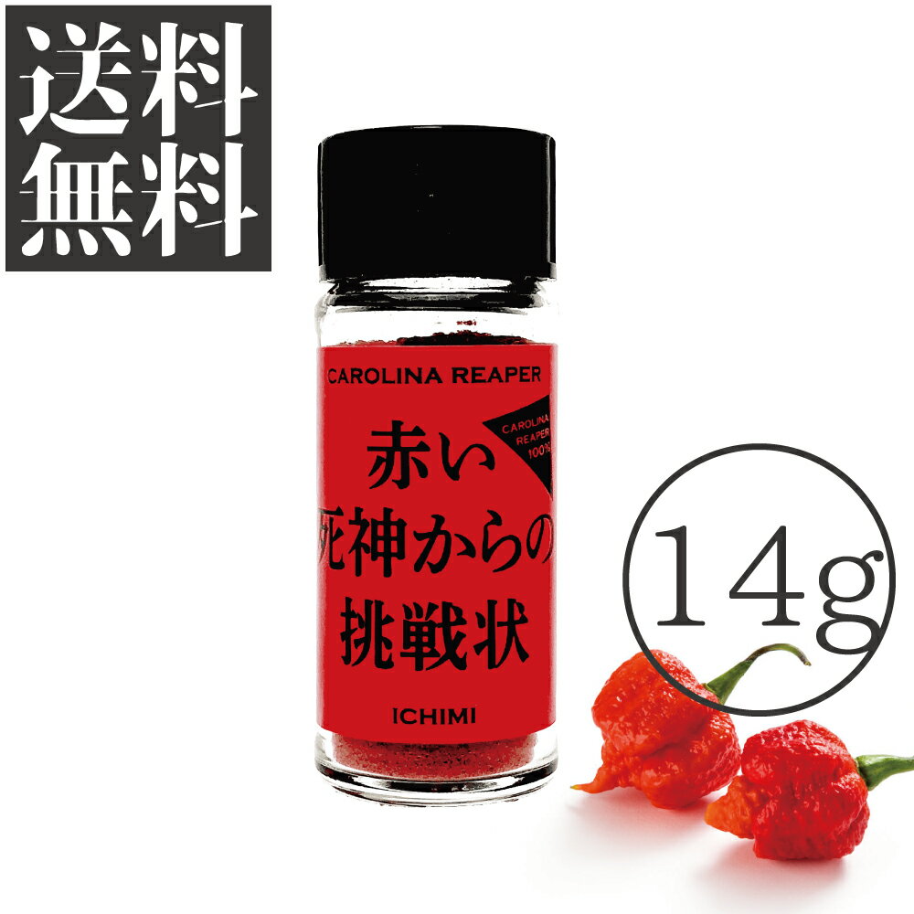 キャロライナリーパー100% 赤い死神からの挑戦状 ICHIMI 14g 送料無料 激辛 唐辛子 粉末 一味 18禁のサムネイル