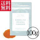 【赤い死神ソース発売記念30％OFF】キャロライナリーパーパウダー100g neSpice CAROLINA REAPER POWDER 送料無料 激辛 唐辛子 粉末 一味 キャロライナ・リーパー100%