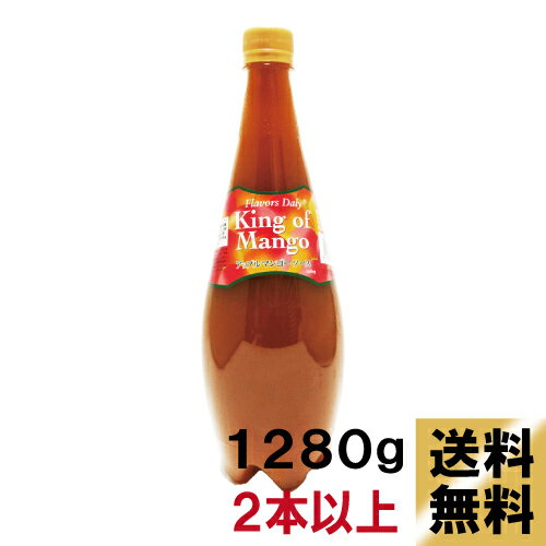 アップルマンゴーソース1280g マンゴ