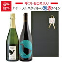 贈答用/ナチュラルスタイルのワイン2本セット/ギフトBOX入り/送料無料/ポルトガル スパークリングワイン 赤ワイン/ミディアムボディ 辛口/750ml×2本/...