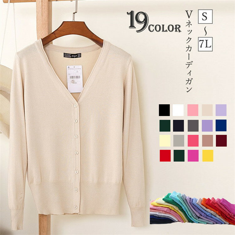 カーディガン 長袖 Vネック ショート丈 レーヨンストレッチ カーデ ニット きれいめ レディース 春 夏 秋 冬 春服 オールシーズン オシャレ 通勤 母の日...
