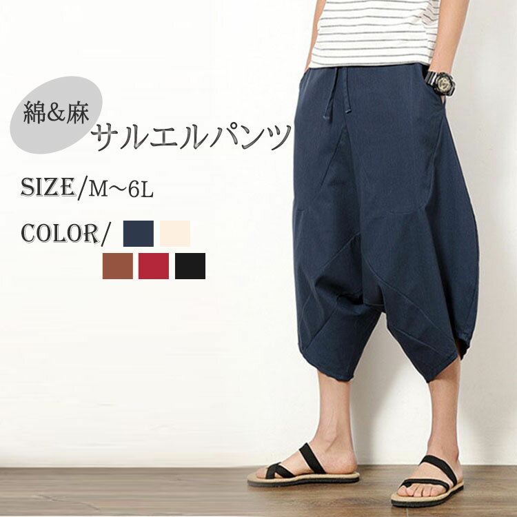 楽天市場】サルエルパンツ 7分丈(メンズファッション)の通販 楽天市場】サルエルパンツ 7分丈(メンズファッション)の通販
