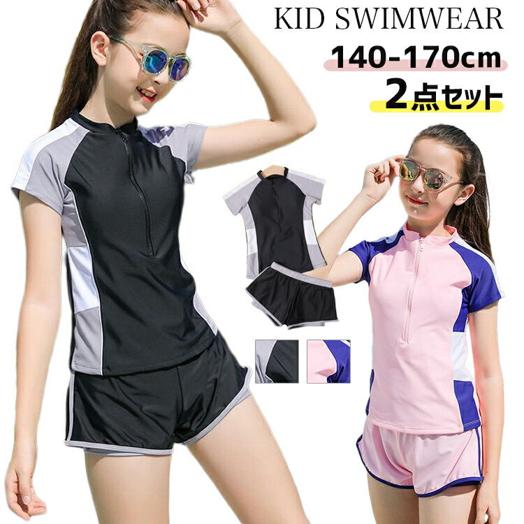 【限定100様2480円】2点セット キッズ水着 水着 女の子 トップス パンツ 小学生 水着レデイース 高校生 スクール水着 子ども用 スイミング 学校 プール セパレート 水着 水泳授業 子供 スポーツウエア セパレート140cm/150cm/160cm/170cm tz-1141 海外通販