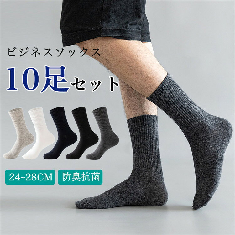 靴下 メンズ 10足セット ソックス アウトドアソックス おしゃれ 夏用 カジュアル 秋 冬 スニーカー 通気性 防臭 抗菌 綿 吸汗性 ファッション かわいい 男 大人 ミドル丈 メンズ靴下 wz019 海外通販
