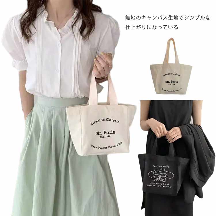トート ミニトートバッグ トートバッグ キャンバス レディース ミニバッグ 鞄 バッグ エコバッグ 整理..