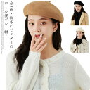 レディース 秋冬 帽子 ベレーハット ベレー帽 ベレー ぼうし おしゃれ コットン 暖か 防寒 フェルトベレー帽 可愛い ウール混 綿 コーデ フェルト シンプ...