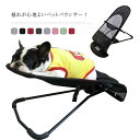 犬 猫 チェアー 愛犬 愛猫 ストレス解消 折りたたみ ペットハンモック 揺れ 椅子 いす ネコ 犬用ベッド お昼寝 3段階角度調整 寝床 ベッド 小型犬 中型...
