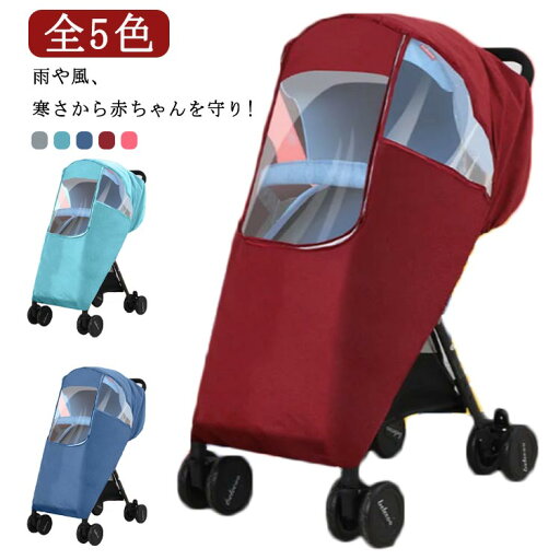 全面カバー ベビーカー カバー ベビーカーカバー 透明 防虫 防水 寒さ対策 UVカット 雨よけ 前開き レインカバー 防寒 防風 撥水 保温 紫外線対策 雨対策 風対策 日よけ 虫よけ u型 ファスナー PM2.5対策 花粉 視力保護 赤ちゃん 守る 防水防風 chezhao-2328-gg 海外通販 全面カバー ベビーカー カバー ベビーカーカバー 透明 防虫 防水 寒さ対策 UVカット 雨よけ 前開き レインカバー 防寒 防風 撥水 保温 紫外線対策 雨対策 風対策 日よけ 虫よけ u型 ファスナー PM2.5対策 花粉 視力保護 赤ちゃん 守る 防水防風 chezhao-2328-gg 海外通販