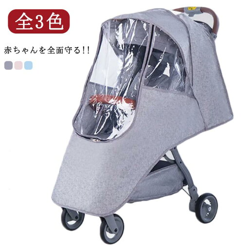 ベビーカー カバー レインカバー 保温 透明 防虫 防水 寒さ対策 UVカット 雨よけ 前開き 風対策 日よけ 虫よけ ベビーカーカバー 防寒 防風 撥水 u型 紫外線対策 雨対策 ファスナー PM2.5対策 花粉 視力保護 赤ちゃん 守る chezhao-2325-gg 海外通販 ベビーカー カバー レインカバー 保温 透明 防虫 防水 寒さ対策 UVカット 雨よけ 前開き 風対策 日よけ 虫よけ ベビーカーカバー 防寒 防風 撥水 u型 紫外線対策 雨対策 ファスナー PM2.5対策 花粉 視力保護 赤ちゃん 守る chezhao-2325-gg 海外通販