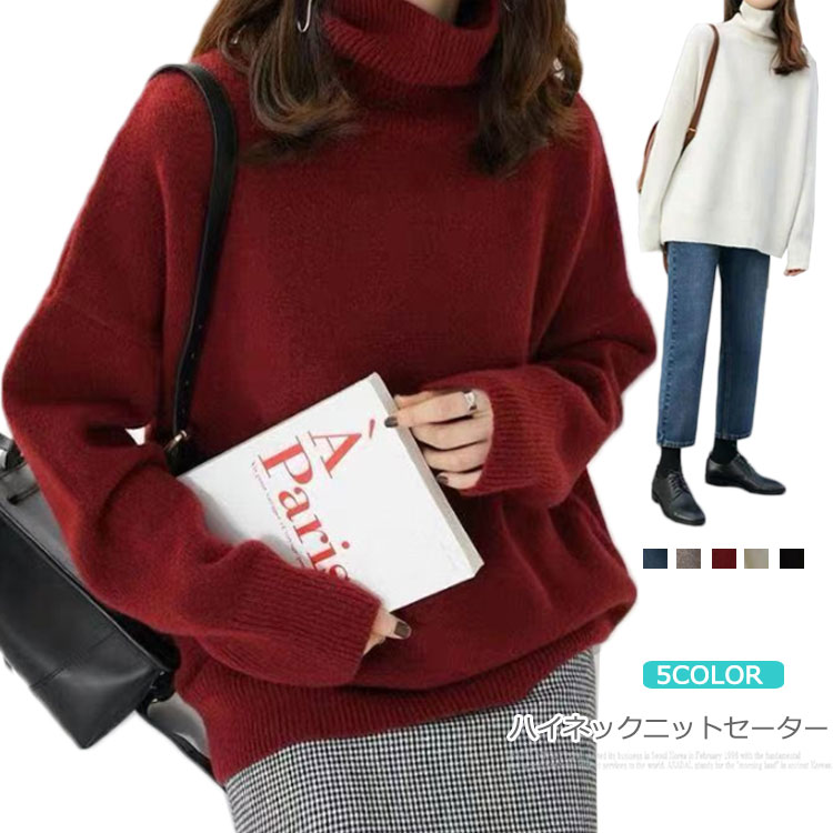 乐天商城 - ニットセーター レディース トップス 長袖 ゆったり オシャレ 通勤 着痩せ 秋冬 セーター ニットソー 無地 ハイネック タートルネック ニットトップス maoyi-405-gg 海外通販