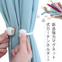2本入り カーテン タッセル カーテンホルダー カーテンタッセル タッセル マグネット カーテンアクセサリー アクセサリー 強力マグネット 北欧 カーテン留めン...