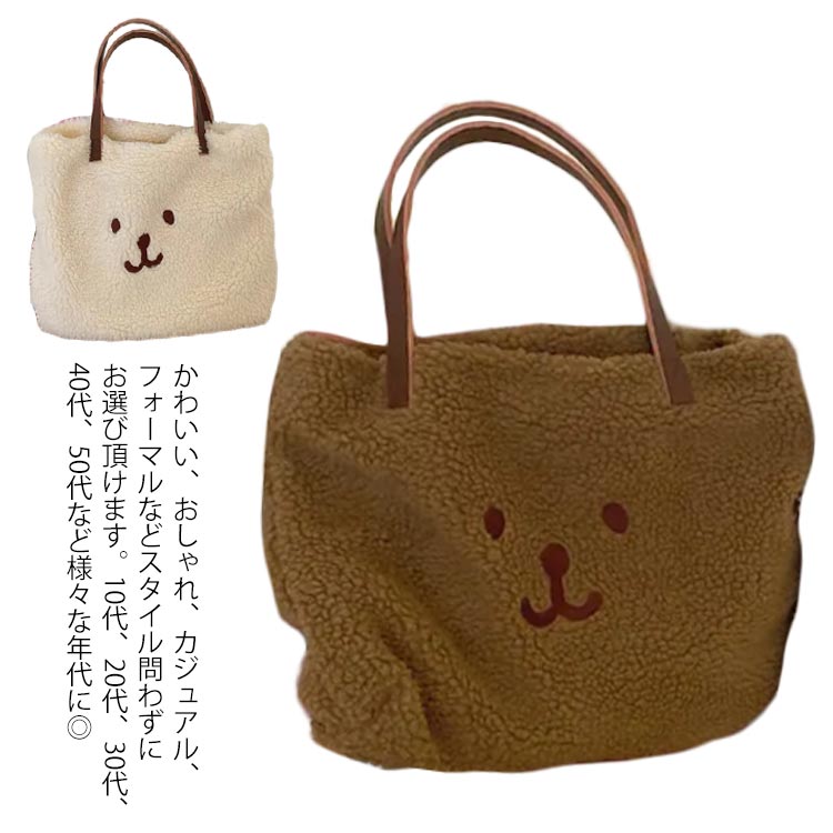 Rakuten - バッグ トートバッグ レディース エコバッグ 肩かけ 軽量 軽い シンプル ボアバッグ ボア もこもこ スマイリーファートート かわいい カジュアル コンパクト カバン 手提げバッグ 手提げ 大容量 オールシーズン ファー ファーバッグ bao-3155-gg 海外通販