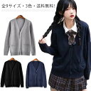 全9サイズ スクールセーター 制服 コットン ニット セーター 送料無料 カーディガン スクール セーター 学生服 中校生 高校生 中学生 入学 高校 通学 学...