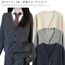 送料無料 カーディガン スクールセーター コット ニット セーター JK制服 中校生 高校生 中学生 高校 通学 男女兼用 全7サイズmaoyi-790-gg ...