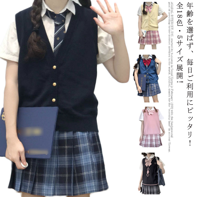 全18色 5サイズ JK 制服 ベスト ニット スクールベスト 女子高生 ニットべスト Vネック 中学生 高校生 セーター 中学 高校 イベント ギャル ベージュ ネイビー コスプレ 送料無料 JK制服 ギャル服 ファッション コスチューム 学生服 maoyi-791-gg 海外通販