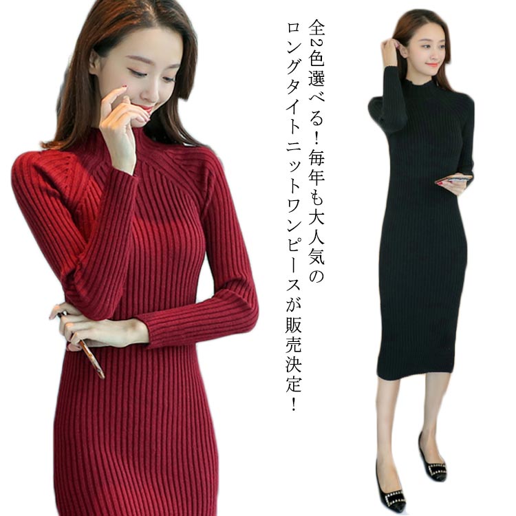 乐天商城 - ワンピース タイト ボトルネック リブニット ワンピース ロングニット ハイネック 長袖 秋冬 無地 タイトワンピース ニットワンピース lianyiqun-755-gg 海外通販