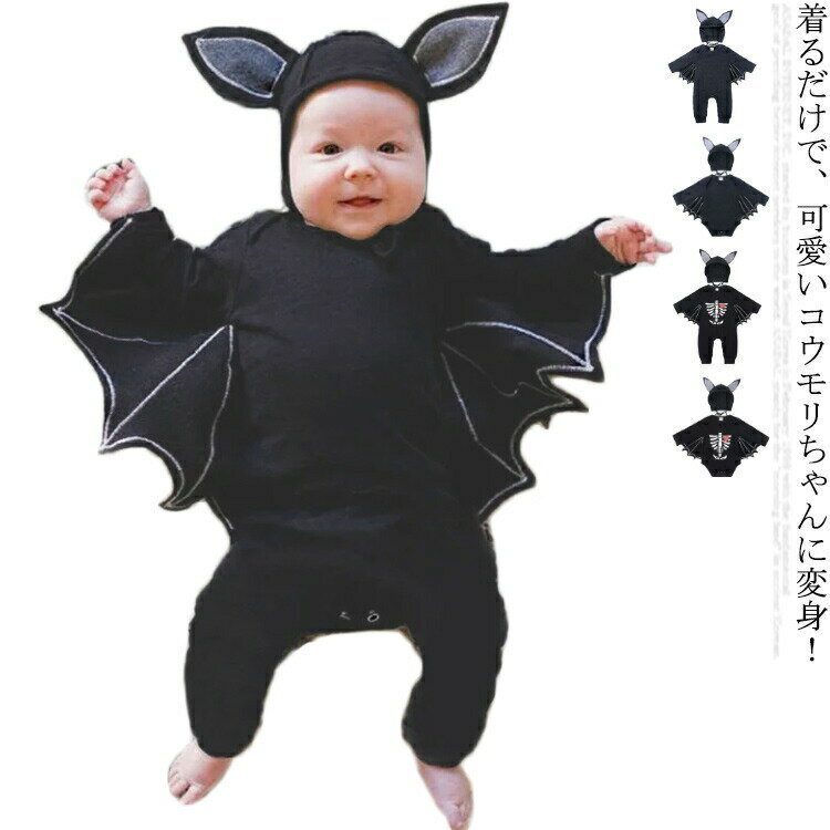 乐天商城 - ハロウィン 蝙蝠服 コスチューム ベービ服 悪魔 小悪魔 長袖 仮装 ハロウィン コスプレ ハロウィン仮装 帽子つき 衣装 かわいい ロンパース カバーオール bianzhuang-1933-gg 海外通販
