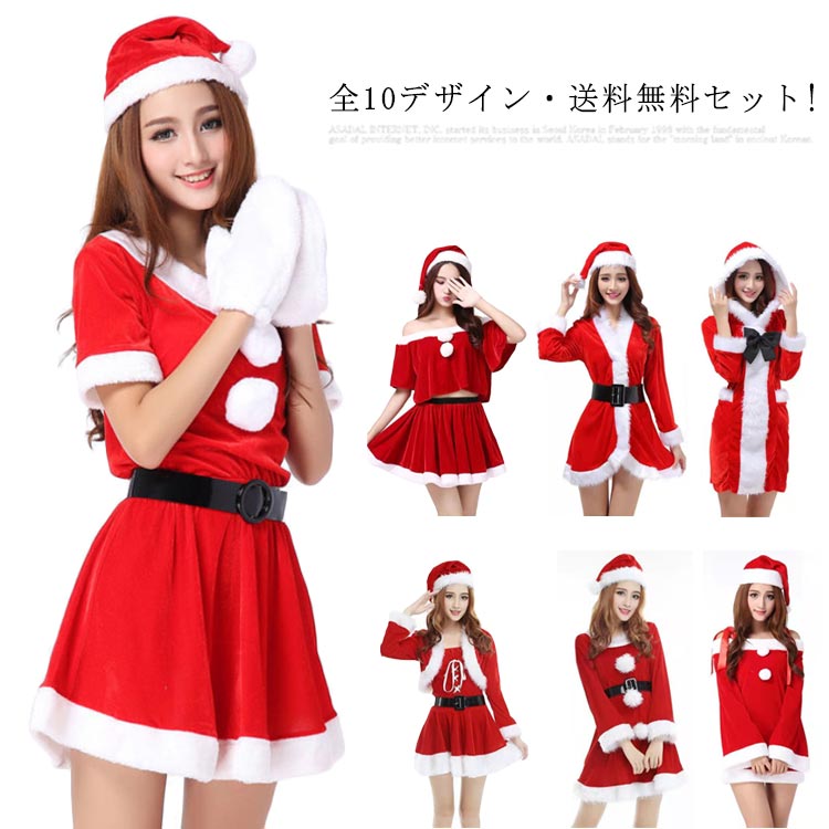 全10デザイン・送料無料! サンタ コスプレ 長袖 帽子 半袖 コス パーティ サンタコスプレ クリスマス サンタクロース コスチューム サンタコス レディース 衣装 大きいサイズ サンタコスチューム クリスマスコスプレ ワンピース ケープ 仮装 bianzhuang-1936-gg 海外通販