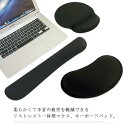 マウスパッド リストレスト キーボード マウス 低反発 キーボードクッション 手首サポート ハンドレスト 手腕クッション 腕置き 固定 リストレスト リストレス...