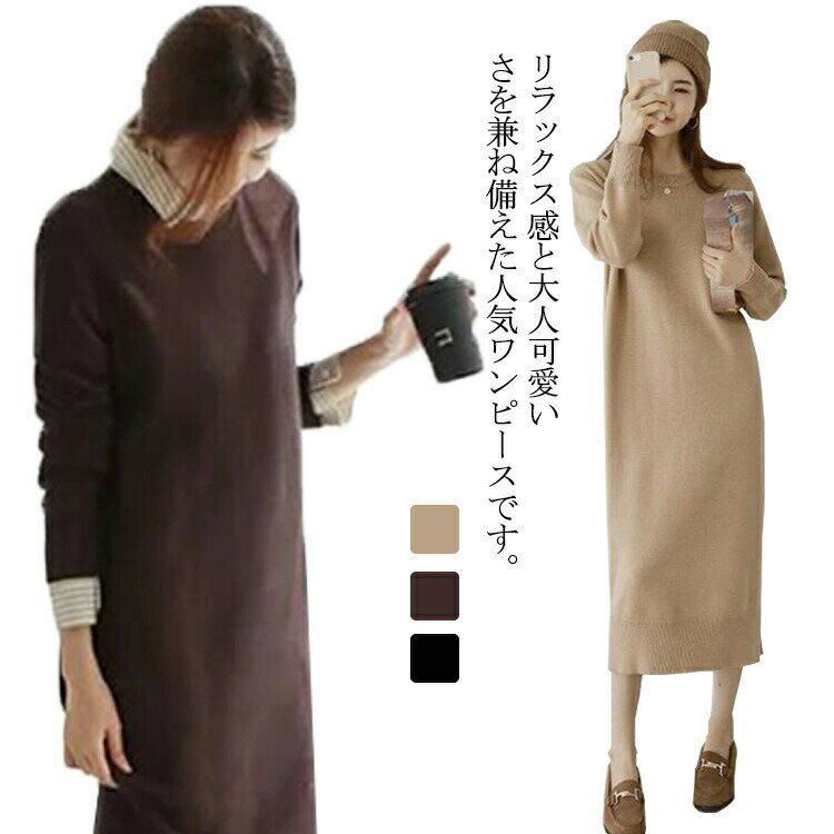 樂天商城 - ニットワンピース キレイめ お洒落 レイヤード風 秋冬 ワンピース スリット ロング丈 長袖 厚手 カジュアル 普段着 リラックス感 クルーネック 体型カバー 通勤 レディース lianyiqun-693-gg 海外通販