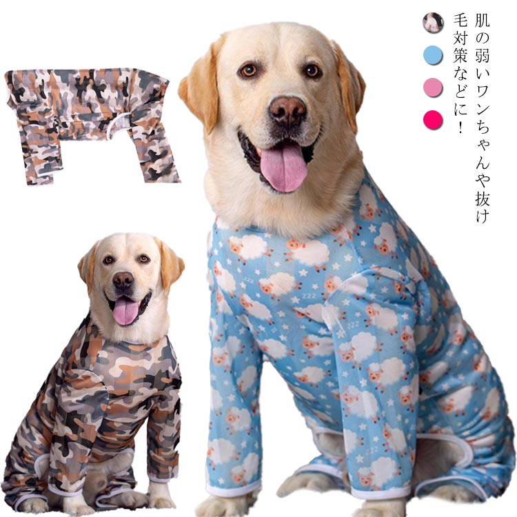 犬服 カバーオール メッシュ ドッグウェア 中型犬 大型犬 傷なめ防止 抜け毛対策 関節保護 ドッグウェア 長袖 男の子 女の子 犬ウェア ロンパース いぬ ペット服 送料無料 chongwu-1335-gg 海外通販